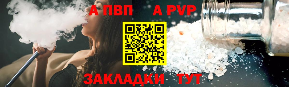 Alpha-PVP Соль Зеленокумск