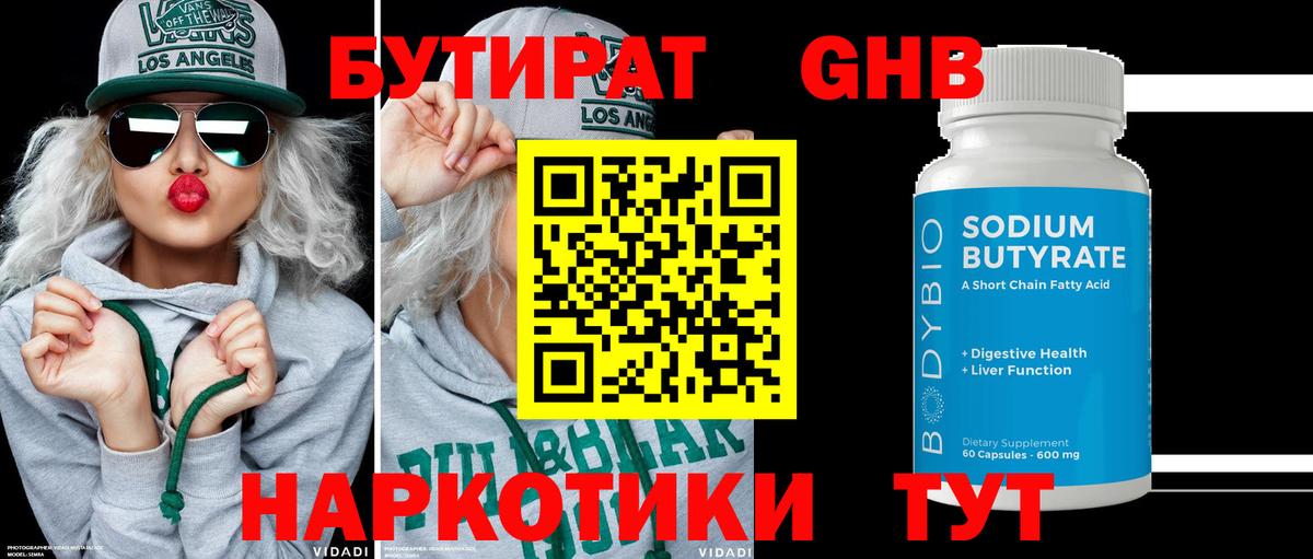 БУТИРАТ вода  БУТИРАТ  Зеленокумск  Вход с VPN 
