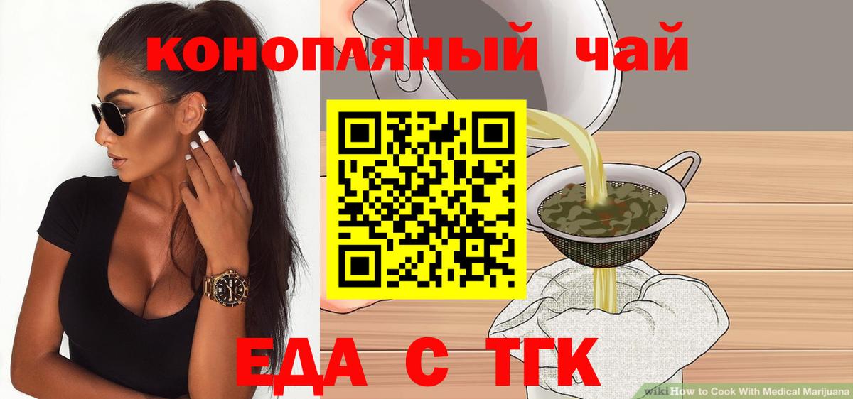 Еда ТГК марихуана  Вход с VPN  Зеленокумск 