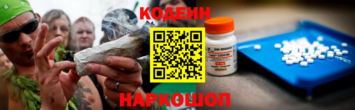 Codein напиток Lean (лин)  Вход с VPN  Зеленокумск  Кодеин напиток Lean (лин) 