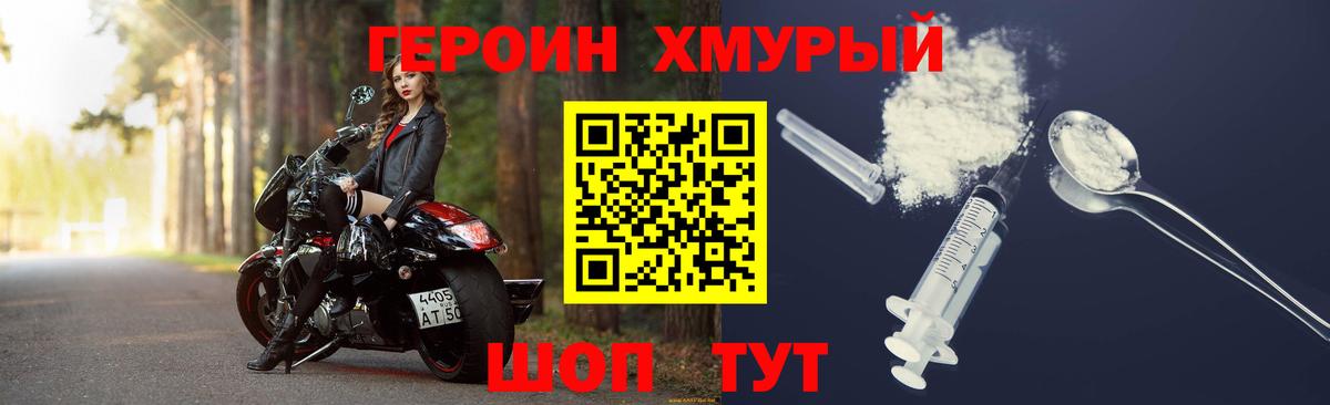 ГЕРОИН Heroin  Вход с VPN  Зеленокумск 
